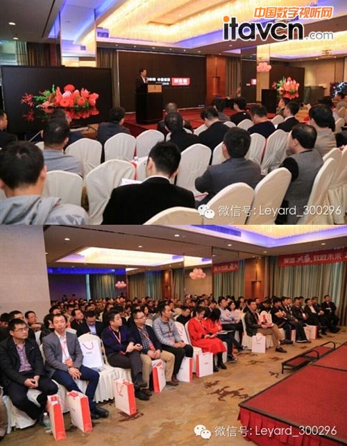 利亞德2016年渠道商大會暨新品發布會