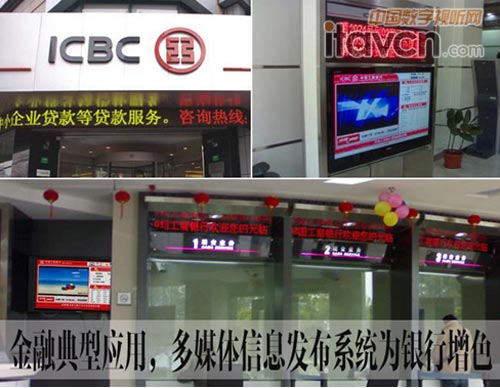 多媒體信息發布系統為銀行增色