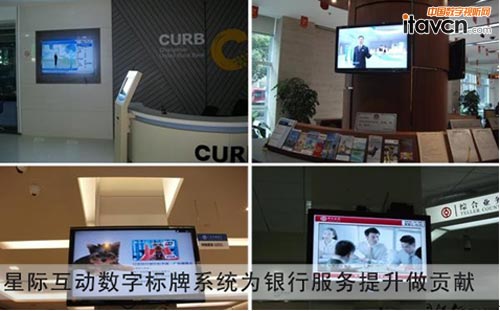 多媒體信息發布系統為銀行增色