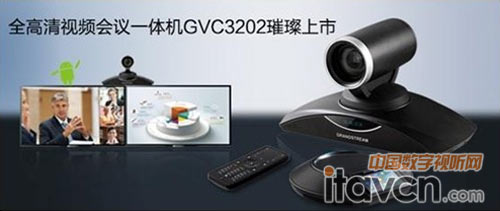 潮流網絡高清視頻會議GVC3202上市
