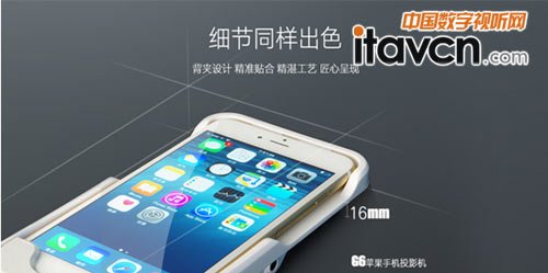 手機投影融為一體的鑲嵌式創意