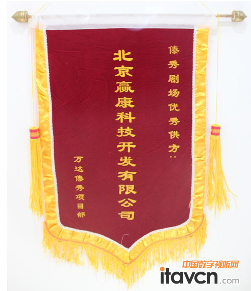 贏康榮獲“傣秀劇場優秀供方”錦旗