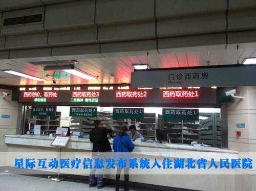 星際互動(dòng)醫(yī)療信息發(fā)布及導(dǎo)引系統(tǒng)入駐湖北省人民醫(yī)院