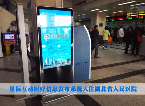星際互動(dòng)醫(yī)療信息發(fā)布及導(dǎo)引系統(tǒng)入駐湖北省人民醫(yī)院
