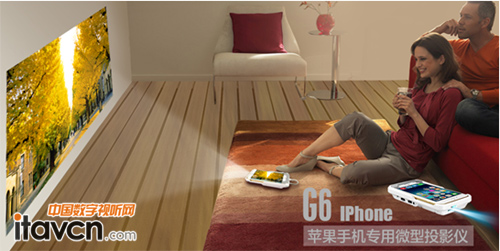 美高G6蘋果手機專用微型投影儀