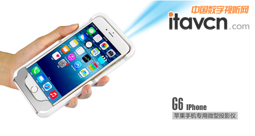 iphone6專用微型投影儀 投出果粉精彩生活