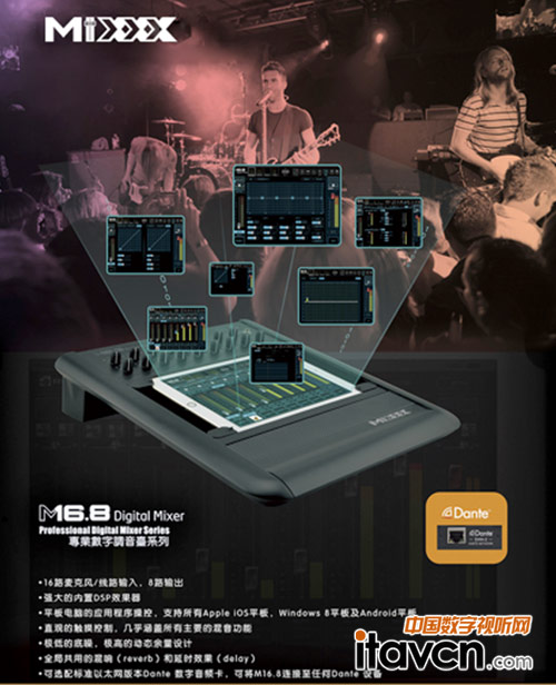 M16.8數字調音臺