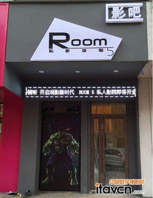 牡丹江ROOM5私人影院位于西安區西長安街24號
