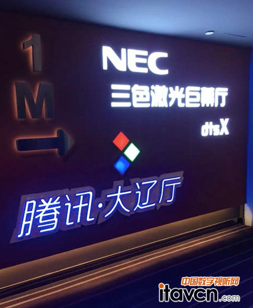 美嘉歡樂影城里NEC三色激光巨幕廳