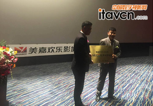 NEC授權美嘉歡樂影城為東北首家三色激光放映系統影廳