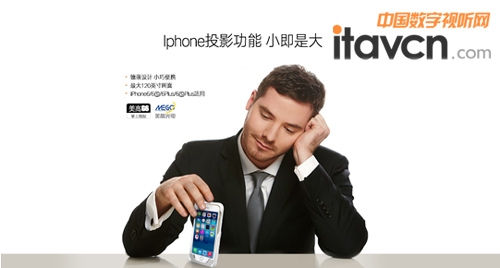 美高G6微型投影儀iphone6跨入超大屏時代