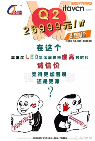 強力巨彩Q2室內彩色超高清LED顯示屏