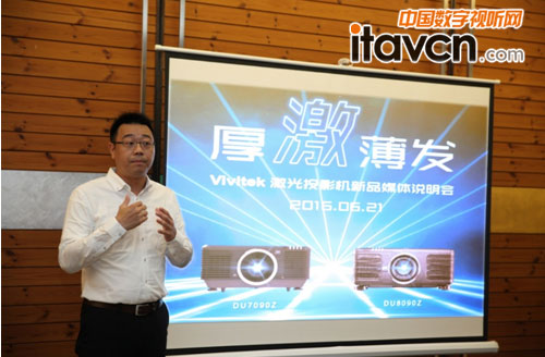 Vivitek(麗訊)中國區銷售副總經理陳勇嘉先生向媒體致歡迎辭