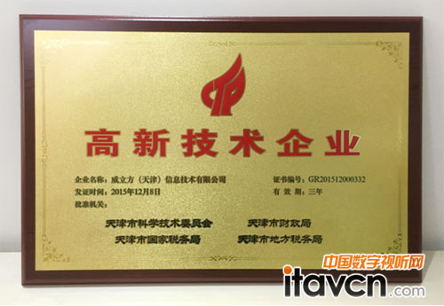 威立方(V-CUBE)中國榮獲“國家級(jí)高新技術(shù)企業(yè)”稱號(hào)