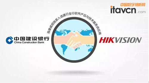 海康威視獨家入選建設銀行全行軟件產品與技術支持服務供應商