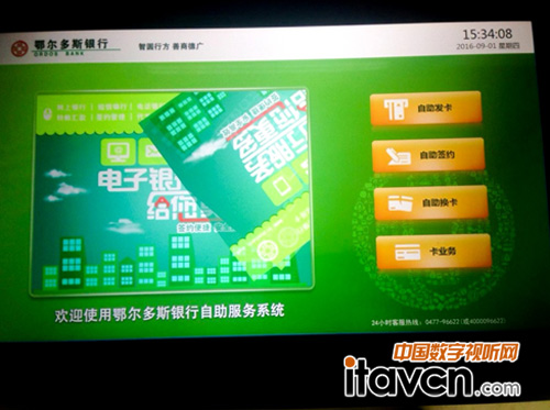 鄂爾多斯銀行攜手南方電訊成功打造內蒙首例VTM智慧銀行