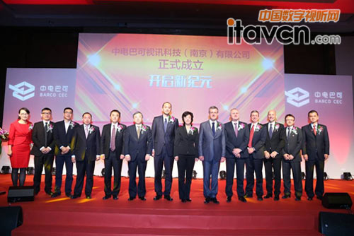 中電巴可開業慶典在京舉行 深化巴可中國原創本土化戰略