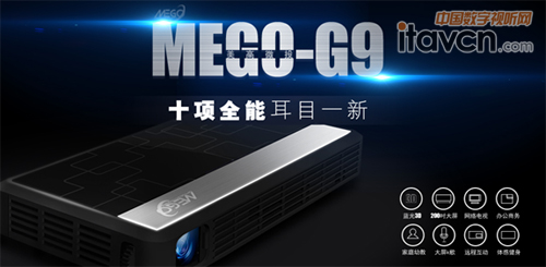 美高G9微型投影機2016商務(wù)家用創(chuàng)意融合