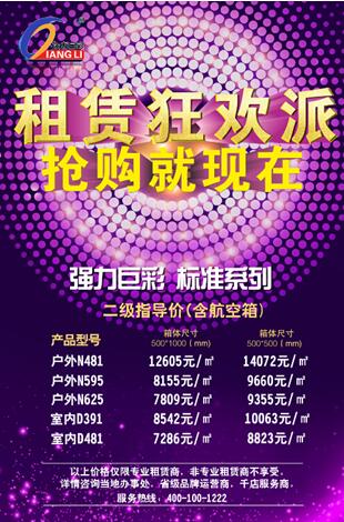 以上價格僅限專業租賃商,非專業租賃商不享受。