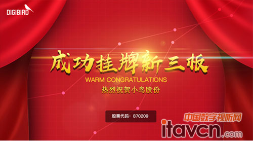 祝賀小鳥股份成功掛牌上市