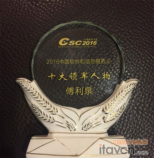 大華股份傅利泉榮膺“中國軟件十大領軍人物”