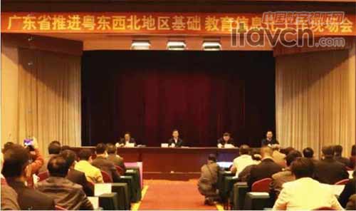 廣東省推進(jìn)粵東西北地區(qū)基礎(chǔ)教育信息化工作現(xiàn)場(chǎng)會(huì)