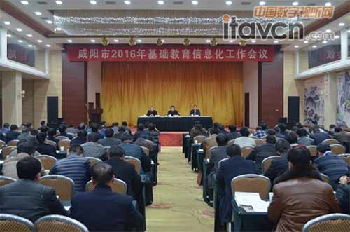 咸陽市2016年基礎教育信息化工作會議現場