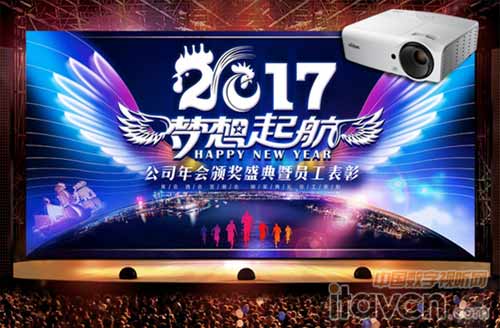 年會(huì)要搞大事情 Vivitek(麗訊)DX561投影讓氣氛嗨爆全場