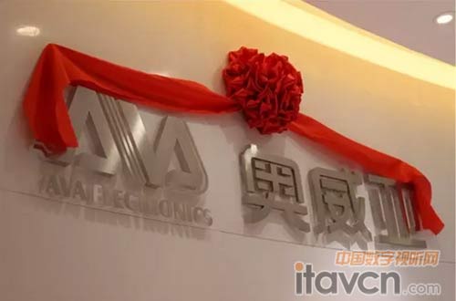 奧威亞科技搬新家啦