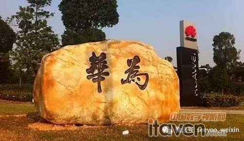 信頤數(shù)字標牌入駐華為研究所