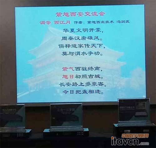 紫旭西北大區同事特為本次大會順利召開賦詩一首