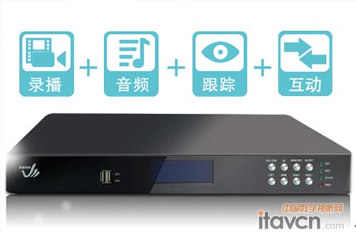 1臺互動錄播主機即可實現錄播、跟蹤、互動、音頻四大功能