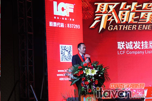 聯(lián)誠發(fā)董事長黃青鋒先生致辭
