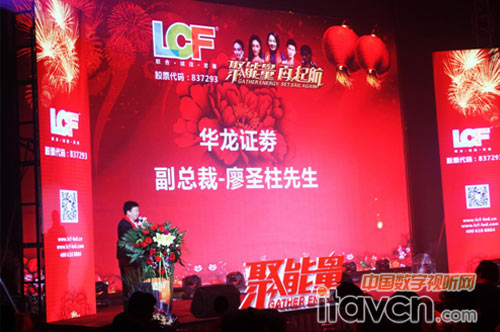 華龍證券副總裁廖圣柱先生致辭