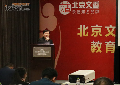 北京文香副總裁章鴻輝發(fā)言