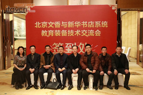 北京文香成功舉辦與新華書店裝備系統(tǒng)技術交流會