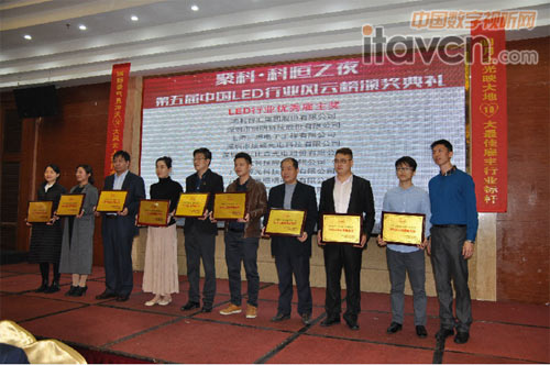 第五屆中國LED行業風云榜頒獎典禮