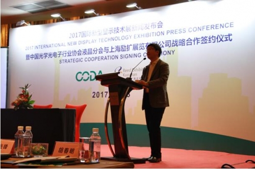 2017國際新型顯示技術展新聞發(fā)布會在滬舉行1