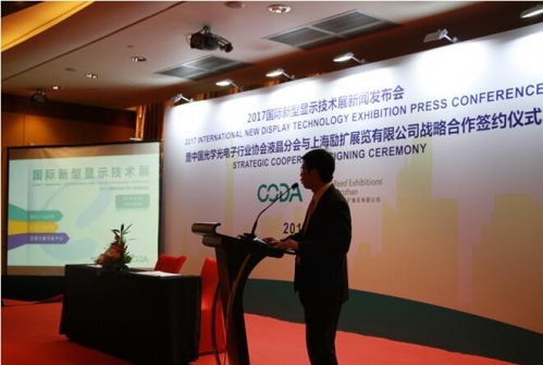 2017國際新型顯示技術展新聞發(fā)布會在滬舉行2