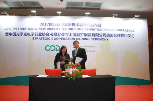 2017國際新型顯示技術展新聞發(fā)布會在滬舉行3