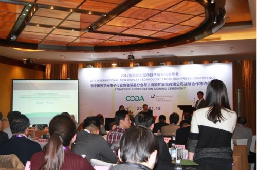 2017國際新型顯示技術展新聞發(fā)布會在滬舉行4