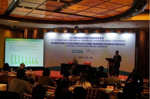 2017國際新型顯示技術展新聞發(fā)布會在滬舉行7