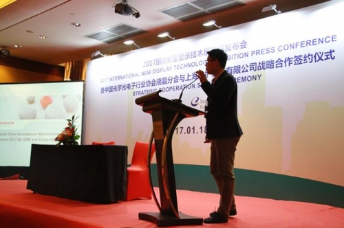 2017國際新型顯示技術展新聞發(fā)布會在滬舉行8