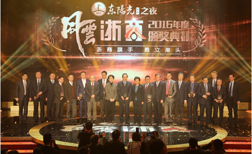 2016年度十大風云浙商