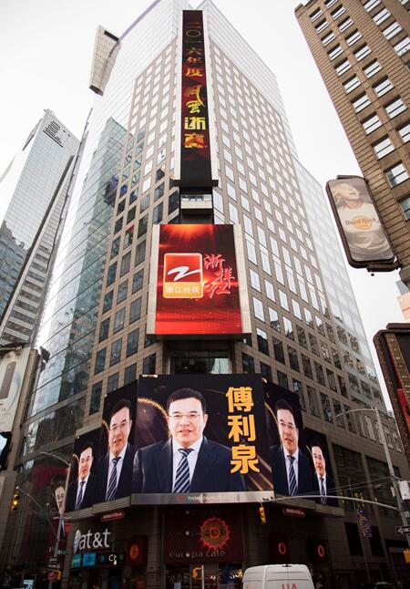 風云浙商登陸美國紐約時代廣場