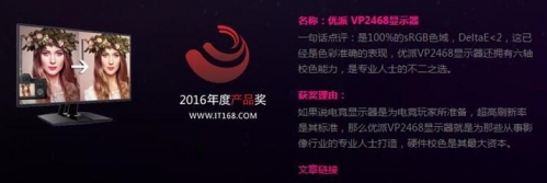 優(yōu)派VP2468——IT168 2016年度產(chǎn)品獎