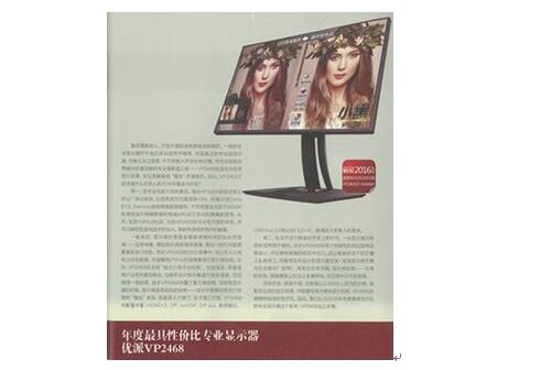 優(yōu)派VP2468——計算機應(yīng)用文摘年度最具性價比專業(yè)顯示器