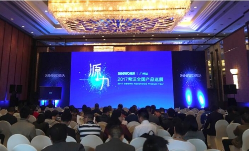 (2017希沃全國產品巡展廣州首站現場)