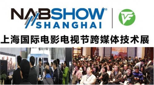 NAB Show Shanghai聯(lián)手上海國際電影電視節(jié)共同構(gòu)建全球數(shù)字內(nèi)容生態(tài)圈