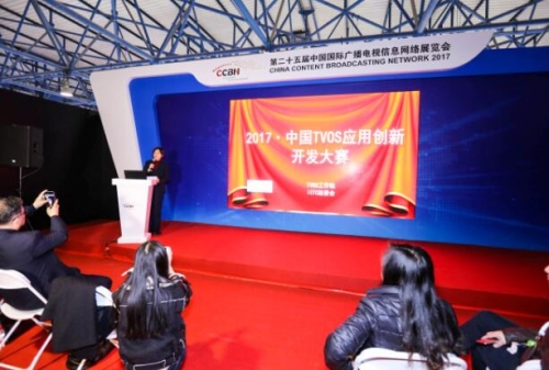 首屆“中國TVOS應用創新開發大賽”啟動儀式